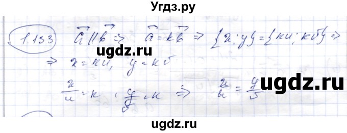 ГДЗ (Решебник) по геометрии 9 класс Шыныбеков А.Н. / раздел 1 / задача / 1.133
