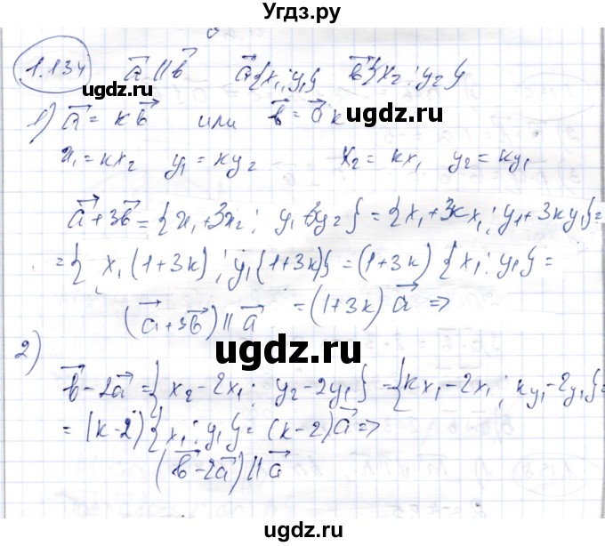 ГДЗ (Решебник) по геометрии 9 класс Шыныбеков А.Н. / раздел 1 / задача / 1.134