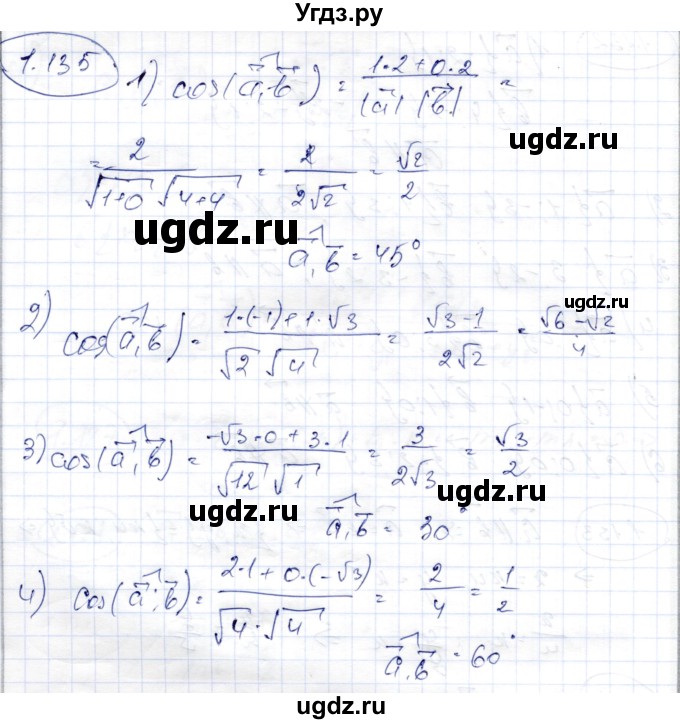 ГДЗ (Решебник) по геометрии 9 класс Шыныбеков А.Н. / раздел 1 / задача / 1.135