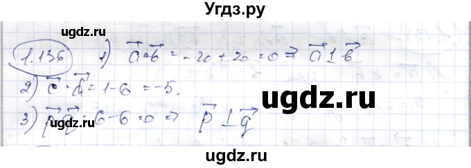 ГДЗ (Решебник) по геометрии 9 класс Шыныбеков А.Н. / раздел 1 / задача / 1.136