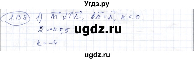ГДЗ (Решебник) по геометрии 9 класс Шыныбеков А.Н. / раздел 1 / задача / 1.138
