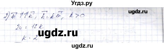 ГДЗ (Решебник) по геометрии 9 класс Шыныбеков А.Н. / раздел 1 / задача / 1.138(продолжение 2)