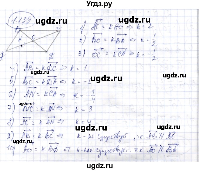 ГДЗ (Решебник) по геометрии 9 класс Шыныбеков А.Н. / раздел 1 / задача / 1.139