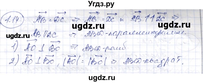 ГДЗ (Решебник) по геометрии 9 класс Шыныбеков А.Н. / раздел 1 / задача / 1.14