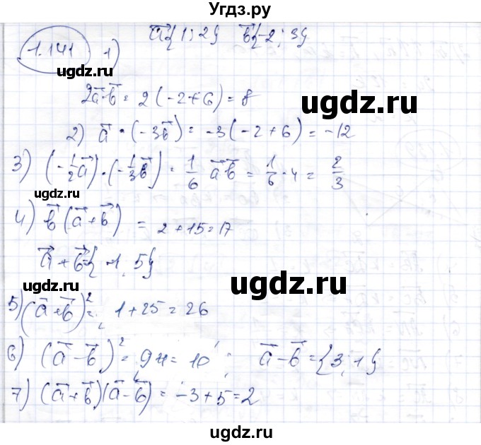 ГДЗ (Решебник) по геометрии 9 класс Шыныбеков А.Н. / раздел 1 / задача / 1.141