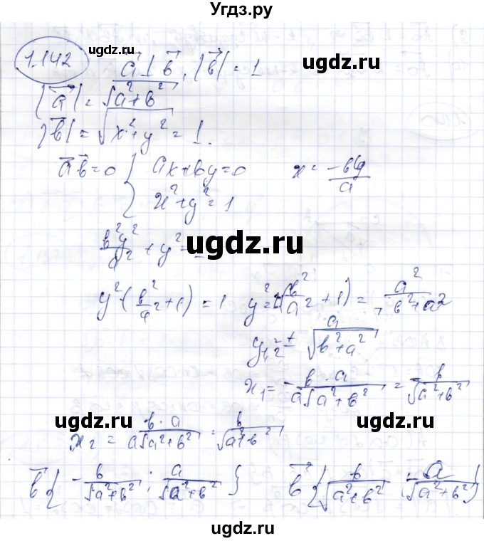ГДЗ (Решебник) по геометрии 9 класс Шыныбеков А.Н. / раздел 1 / задача / 1.142