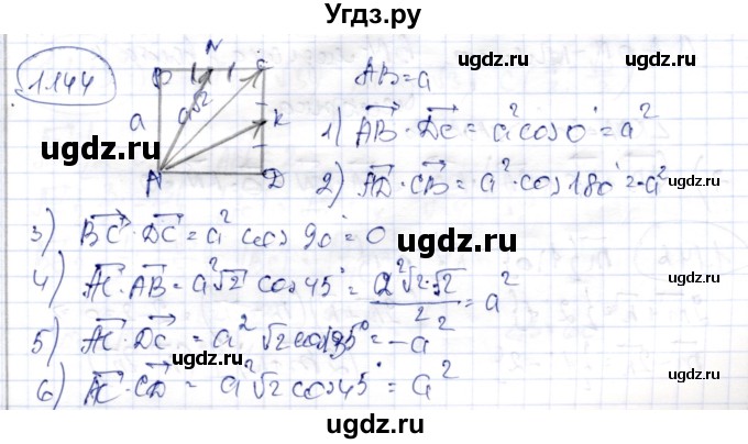 ГДЗ (Решебник) по геометрии 9 класс Шыныбеков А.Н. / раздел 1 / задача / 1.144