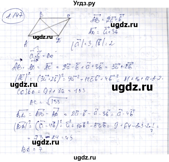 ГДЗ (Решебник) по геометрии 9 класс Шыныбеков А.Н. / раздел 1 / задача / 1.147