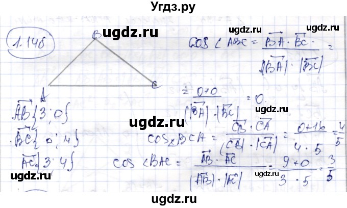 ГДЗ (Решебник) по геометрии 9 класс Шыныбеков А.Н. / раздел 1 / задача / 1.148