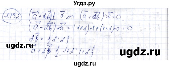 ГДЗ (Решебник) по геометрии 9 класс Шыныбеков А.Н. / раздел 1 / задача / 1.152