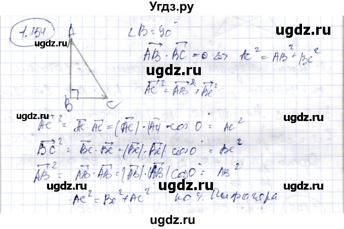 ГДЗ (Решебник) по геометрии 9 класс Шыныбеков А.Н. / раздел 1 / задача / 1.154