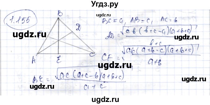 ГДЗ (Решебник) по геометрии 9 класс Шыныбеков А.Н. / раздел 1 / задача / 1.155
