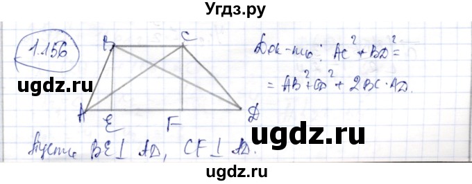 ГДЗ (Решебник) по геометрии 9 класс Шыныбеков А.Н. / раздел 1 / задача / 1.156