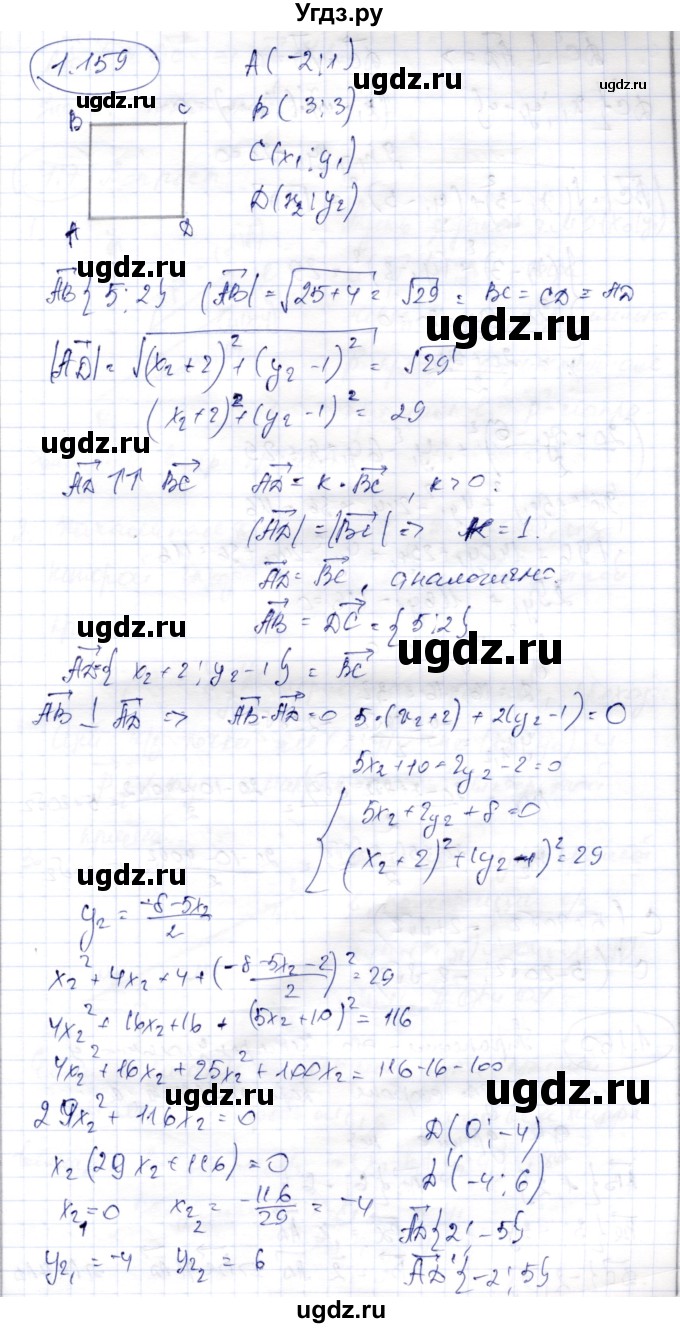 ГДЗ (Решебник) по геометрии 9 класс Шыныбеков А.Н. / раздел 1 / задача / 1.159