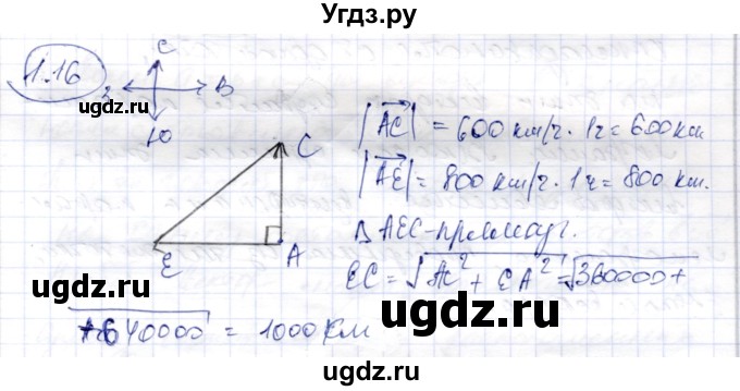 ГДЗ (Решебник) по геометрии 9 класс Шыныбеков А.Н. / раздел 1 / задача / 1.16