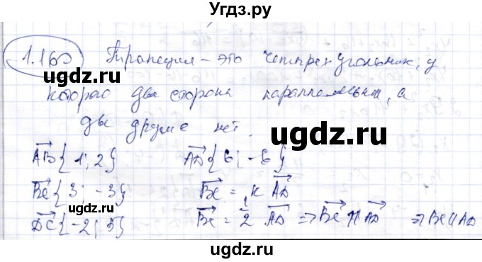 ГДЗ (Решебник) по геометрии 9 класс Шыныбеков А.Н. / раздел 1 / задача / 1.160
