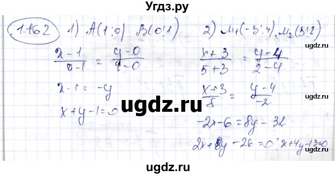 ГДЗ (Решебник) по геометрии 9 класс Шыныбеков А.Н. / раздел 1 / задача / 1.162