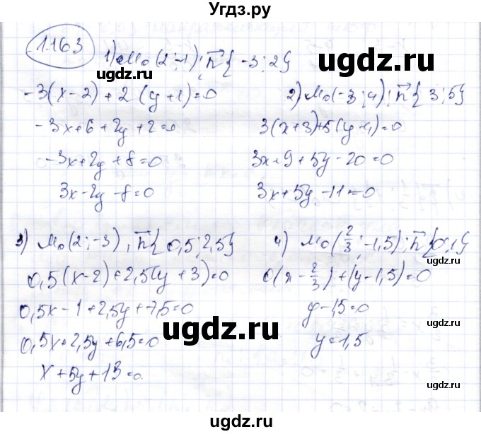 ГДЗ (Решебник) по геометрии 9 класс Шыныбеков А.Н. / раздел 1 / задача / 1.163