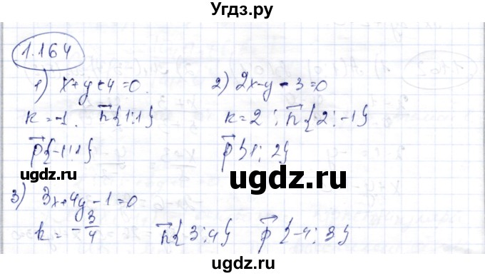 ГДЗ (Решебник) по геометрии 9 класс Шыныбеков А.Н. / раздел 1 / задача / 1.164