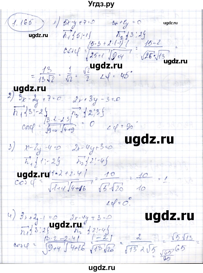 ГДЗ (Решебник) по геометрии 9 класс Шыныбеков А.Н. / раздел 1 / задача / 1.165