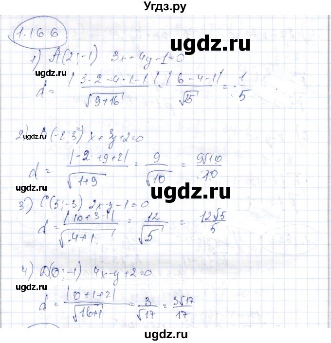 ГДЗ (Решебник) по геометрии 9 класс Шыныбеков А.Н. / раздел 1 / задача / 1.166