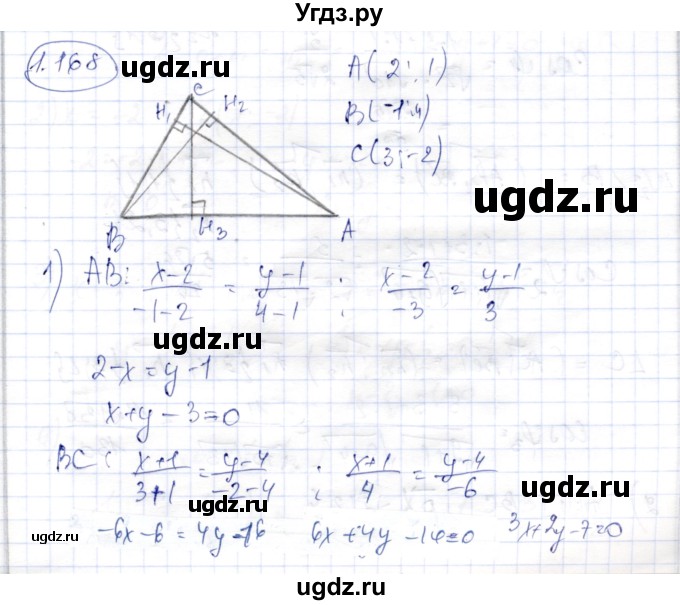 ГДЗ (Решебник) по геометрии 9 класс Шыныбеков А.Н. / раздел 1 / задача / 1.168