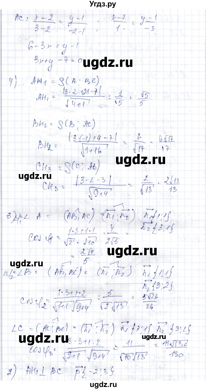 ГДЗ (Решебник) по геометрии 9 класс Шыныбеков А.Н. / раздел 1 / задача / 1.168(продолжение 2)