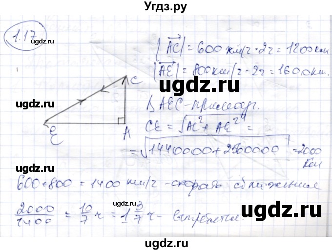 ГДЗ (Решебник) по геометрии 9 класс Шыныбеков А.Н. / раздел 1 / задача / 1.17