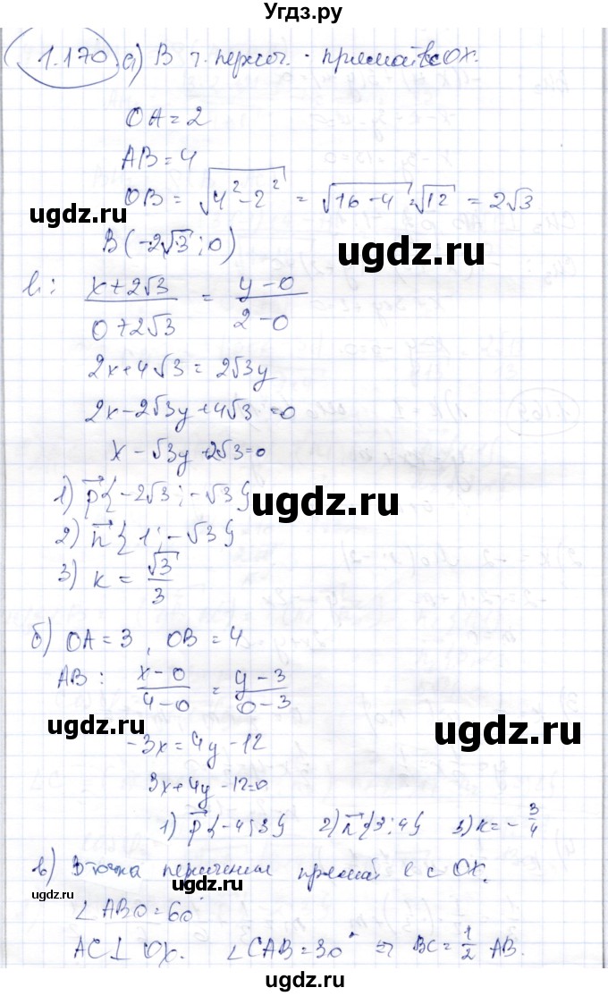 ГДЗ (Решебник) по геометрии 9 класс Шыныбеков А.Н. / раздел 1 / задача / 1.170