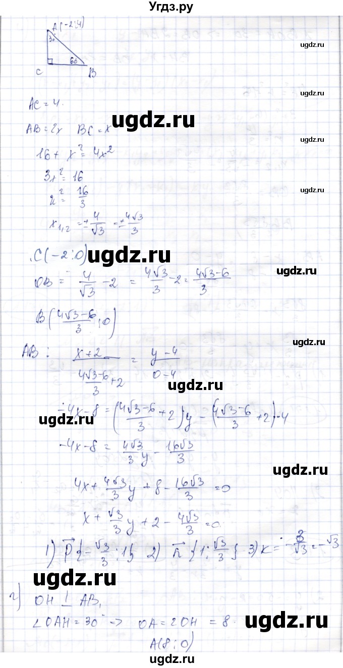 ГДЗ (Решебник) по геометрии 9 класс Шыныбеков А.Н. / раздел 1 / задача / 1.170(продолжение 2)