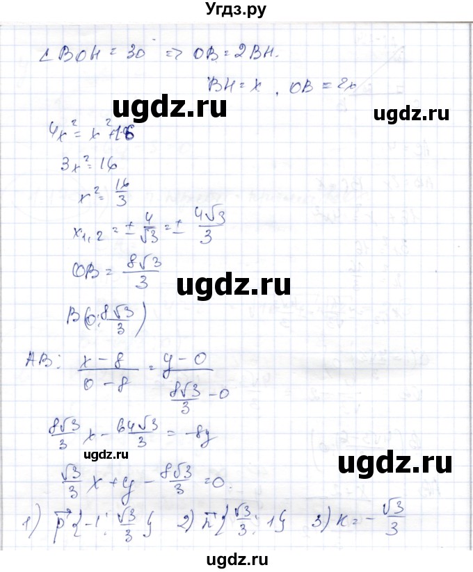 ГДЗ (Решебник) по геометрии 9 класс Шыныбеков А.Н. / раздел 1 / задача / 1.170(продолжение 3)