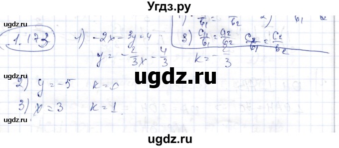 ГДЗ (Решебник) по геометрии 9 класс Шыныбеков А.Н. / раздел 1 / задача / 1.173