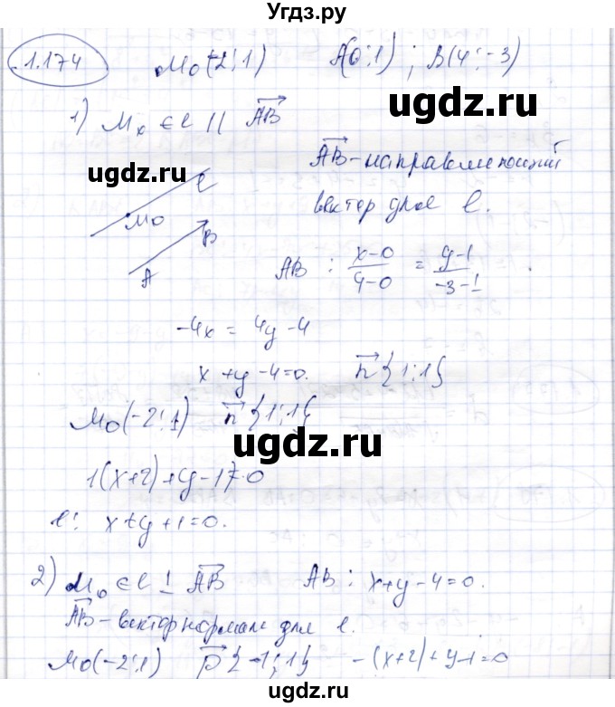 ГДЗ (Решебник) по геометрии 9 класс Шыныбеков А.Н. / раздел 1 / задача / 1.174