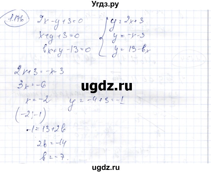 ГДЗ (Решебник) по геометрии 9 класс Шыныбеков А.Н. / раздел 1 / задача / 1.176