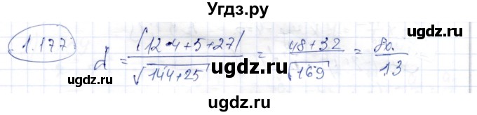 ГДЗ (Решебник) по геометрии 9 класс Шыныбеков А.Н. / раздел 1 / задача / 1.177
