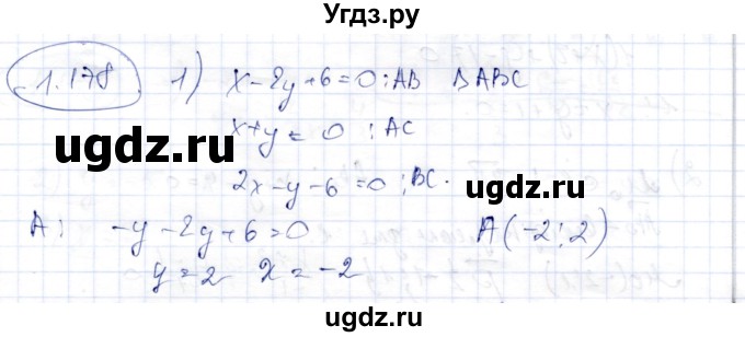 ГДЗ (Решебник) по геометрии 9 класс Шыныбеков А.Н. / раздел 1 / задача / 1.178