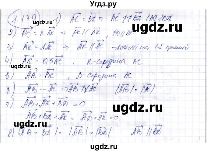 ГДЗ (Решебник) по геометрии 9 класс Шыныбеков А.Н. / раздел 1 / задача / 1.179