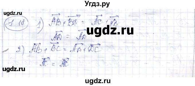 ГДЗ (Решебник) по геометрии 9 класс Шыныбеков А.Н. / раздел 1 / задача / 1.18