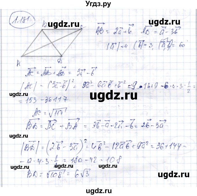 ГДЗ (Решебник) по геометрии 9 класс Шыныбеков А.Н. / раздел 1 / задача / 1.181