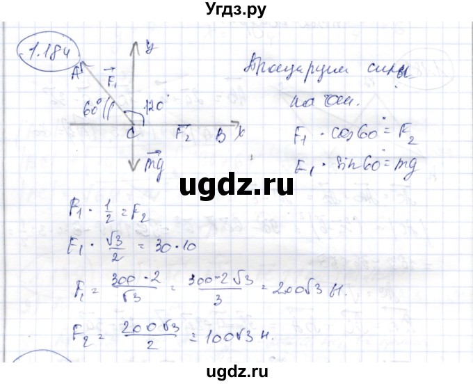 ГДЗ (Решебник) по геометрии 9 класс Шыныбеков А.Н. / раздел 1 / задача / 1.184