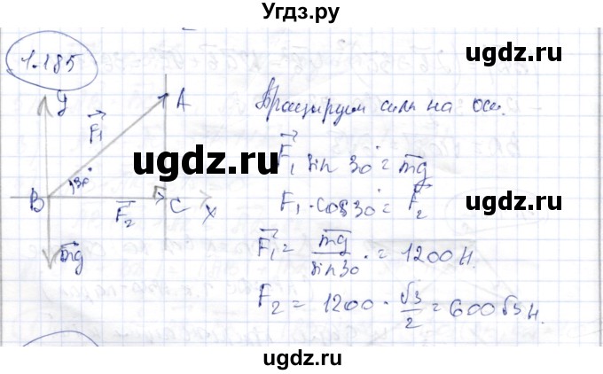 ГДЗ (Решебник) по геометрии 9 класс Шыныбеков А.Н. / раздел 1 / задача / 1.185
