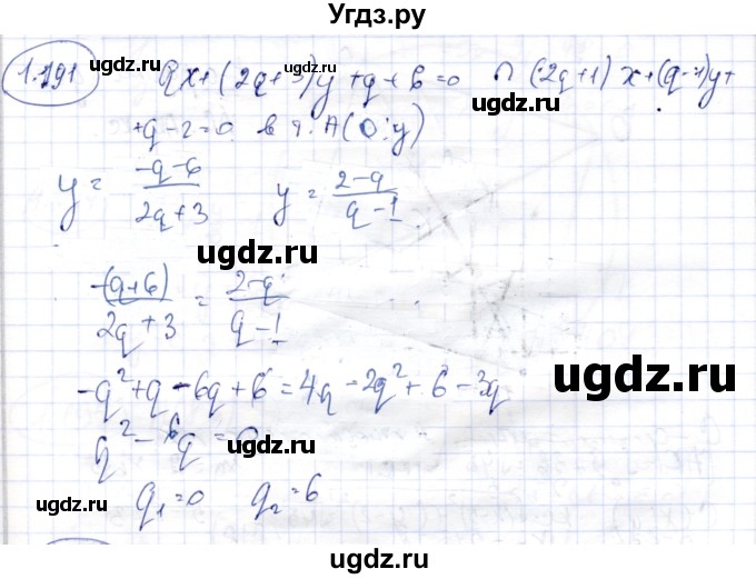 ГДЗ (Решебник) по геометрии 9 класс Шыныбеков А.Н. / раздел 1 / задача / 1.191