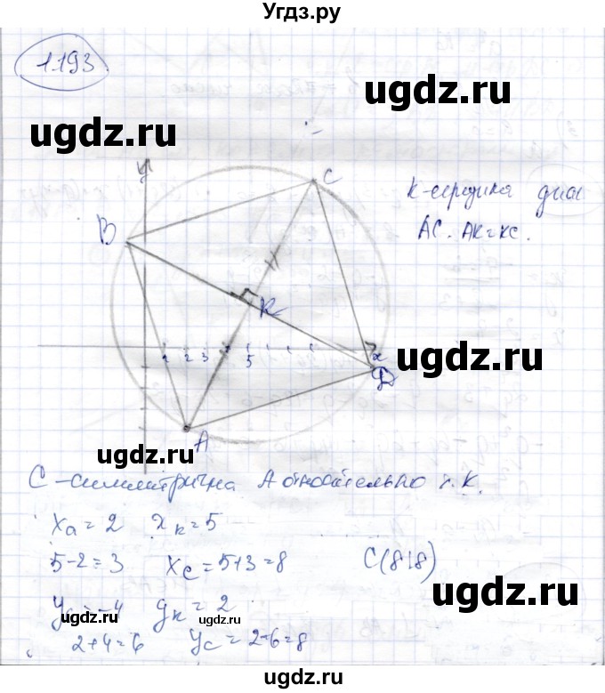 ГДЗ (Решебник) по геометрии 9 класс Шыныбеков А.Н. / раздел 1 / задача / 1.193