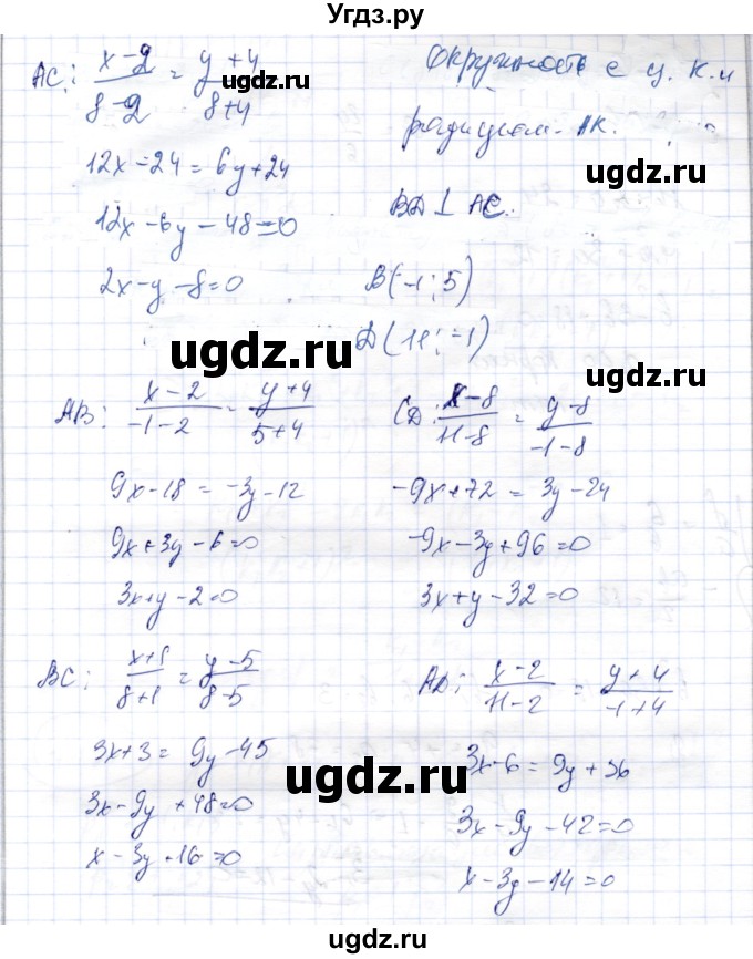 ГДЗ (Решебник) по геометрии 9 класс Шыныбеков А.Н. / раздел 1 / задача / 1.193(продолжение 2)