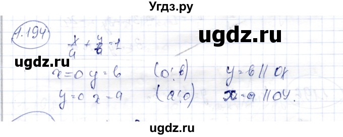 ГДЗ (Решебник) по геометрии 9 класс Шыныбеков А.Н. / раздел 1 / задача / 1.194