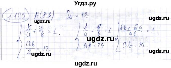 ГДЗ (Решебник) по геометрии 9 класс Шыныбеков А.Н. / раздел 1 / задача / 1.195
