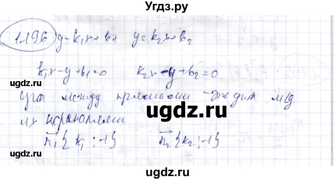 ГДЗ (Решебник) по геометрии 9 класс Шыныбеков А.Н. / раздел 1 / задача / 1.196