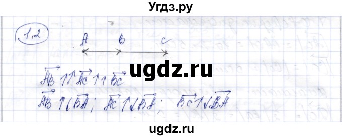 ГДЗ (Решебник) по геометрии 9 класс Шыныбеков А.Н. / раздел 1 / задача / 1.2