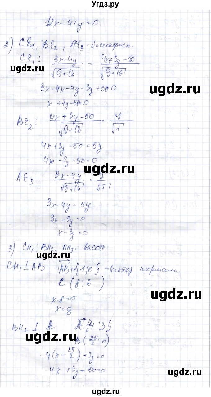 ГДЗ (Решебник) по геометрии 9 класс Шыныбеков А.Н. / раздел 1 / задача / 1.200(продолжение 3)