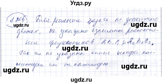 ГДЗ (Решебник) по геометрии 9 класс Шыныбеков А.Н. / раздел 1 / задача / 1.205